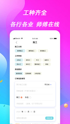 师傅来了最新版截图2