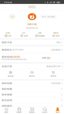 U家小站最新版截图3