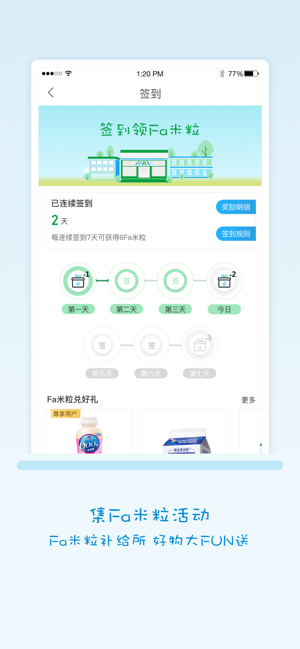 Fa米家手機版截圖2