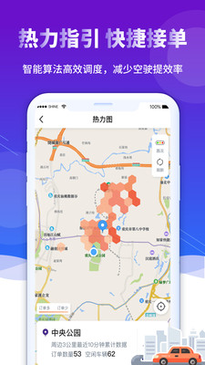 前行出行司機(jī)端app截圖4