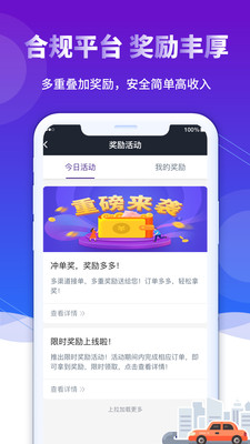 前行出行司機(jī)端app