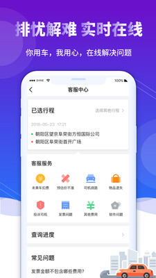 前行出行司機(jī)端app