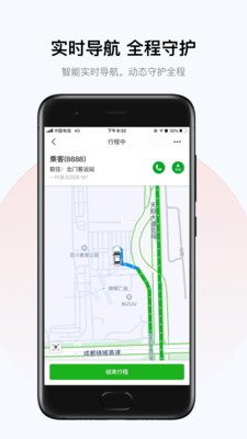 北斗出行司機(jī)端app