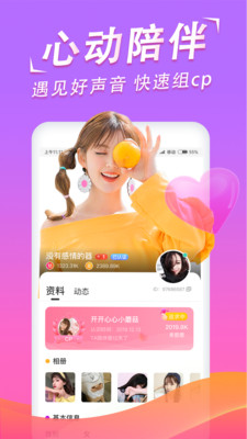 心动语音app下载-心动语音软件下载v3.0.5图2