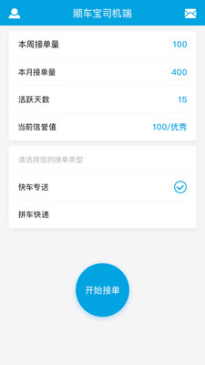 順車寶司機端app