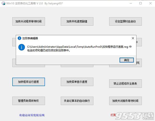 win10注册表优化工具箱