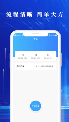 悟U出行司機(jī)版app