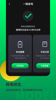 电池寿命帮手最新版
