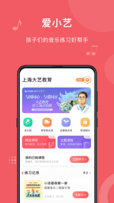 爱小艺学生app下载-爱小艺学生最新版下载v3.3.1图1