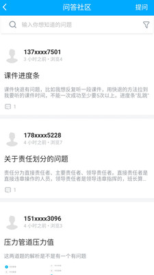 孚惠教育最新版截图2