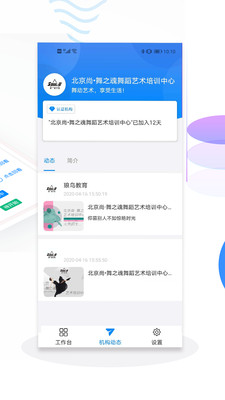 琅鸟机构app下载-琅鸟机构安卓版下载v1.1.2图3