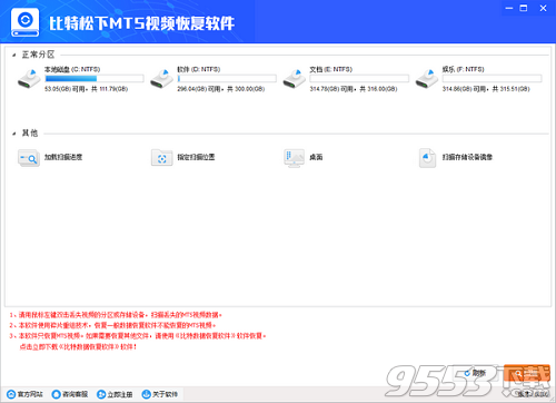 比特松下MTS视频恢复软件