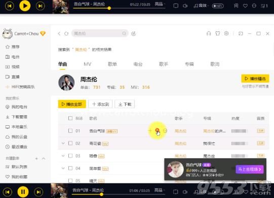 酷我音乐免登录VIP破解版