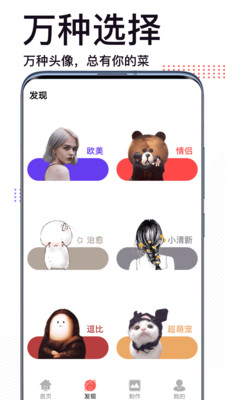 头像制作神器安卓版截图1