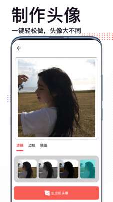 头像制作神器安卓版截图2