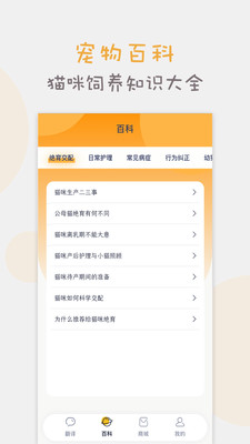 猫语猫咪翻译器app下载-猫语猫咪翻译器安卓版下载v1.0.1图3