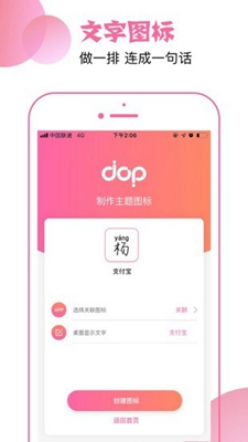 dop主题图标app截图1