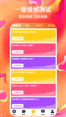 恋撩话术app
