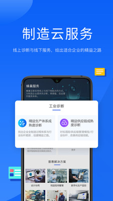 蜂巢制造云安卓版截圖3