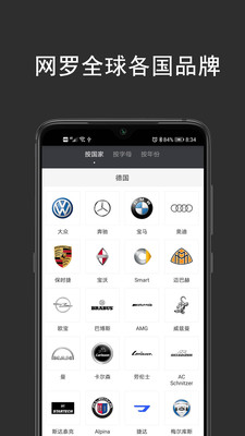 汽车品牌世界app下载-汽车品牌世界最新版下载v4.8.8图2