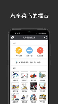 汽车品牌世界最新版截图1