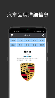 汽车品牌世界app下载-汽车品牌世界最新版下载v4.8.8图3