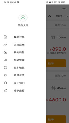 拖車虎司機端app