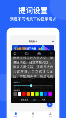 专业提词器软件截图2