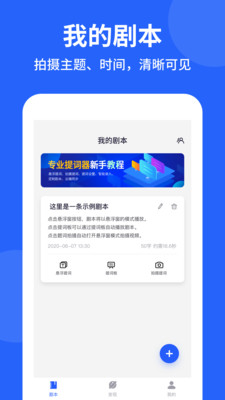 专业提词器软件截图3