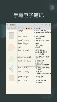 享做筆記最新版截圖1