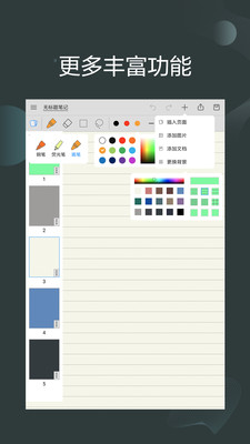 享做筆記最新版截圖4