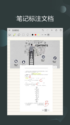 享做筆記最新版