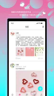 情侣说app下载-情侣说安卓版下载v1.0.5图1