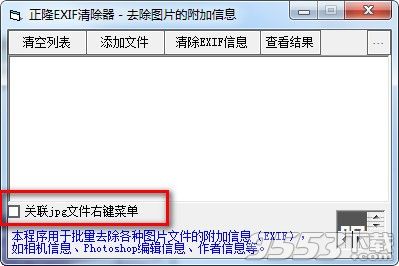 正隆EXIF清除器