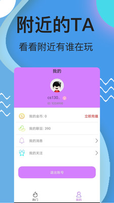 茄子交友app下载-茄子交友软件下载v1.3.8图1