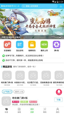 酷魚游戲助手最新版