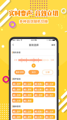 游戏变声器语音包免费版