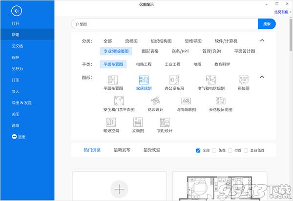 亿图建筑平面图设计软件