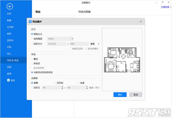 亿图建筑平面图设计软件