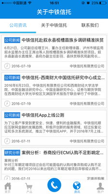 中铁信托app下载-中铁信托安卓版下载v2.0.4图4