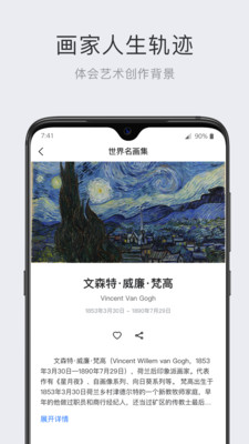 世界名画集app下载-世界名画集手机版下载v1.0.3图1