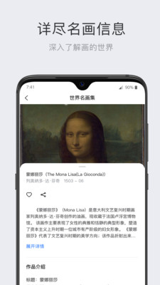 世界名画集app下载-世界名画集手机版下载v1.0.3图3