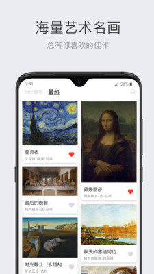 世界名画集app下载-世界名画集手机版下载v1.0.3图4