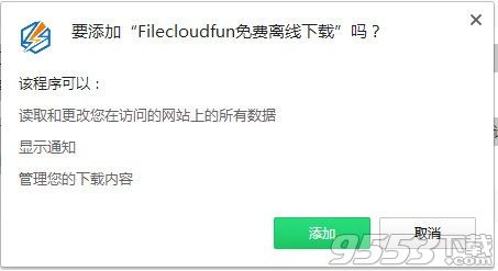 Filecloudfun(離線下載插件)