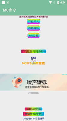 MC命令助手安卓版截圖1