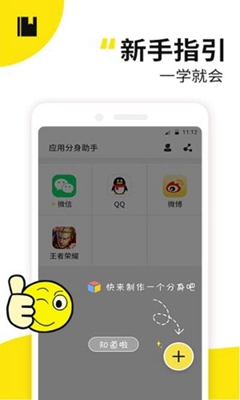 应用多开精灵app下载-应用多开精灵安卓版下载v1.0.0图2