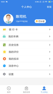 物云通司机版app截图1