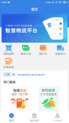 物云通司机版app截图3