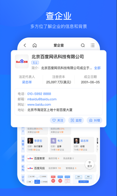 爱企查(企业查询)官方最新版截图1