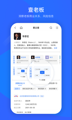 爱企查(企业查询)官方最新版截图2